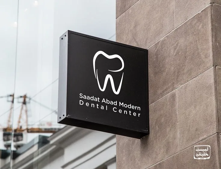 Modern Saadat Abad Dental Center - Amin Khalighi